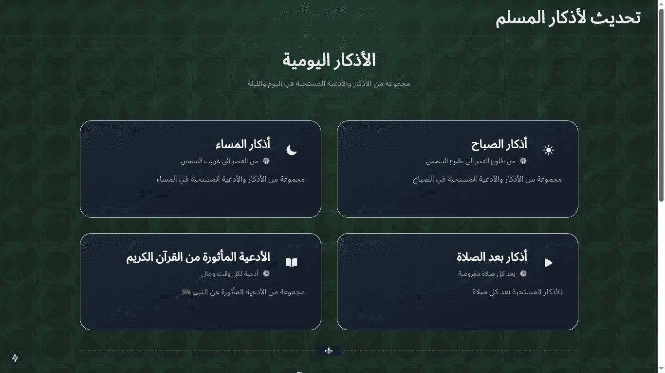 Athkar - Islamic Supplications App